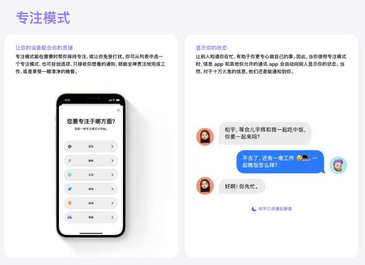 iPhone的专注模式到底是什么鬼东西？插图