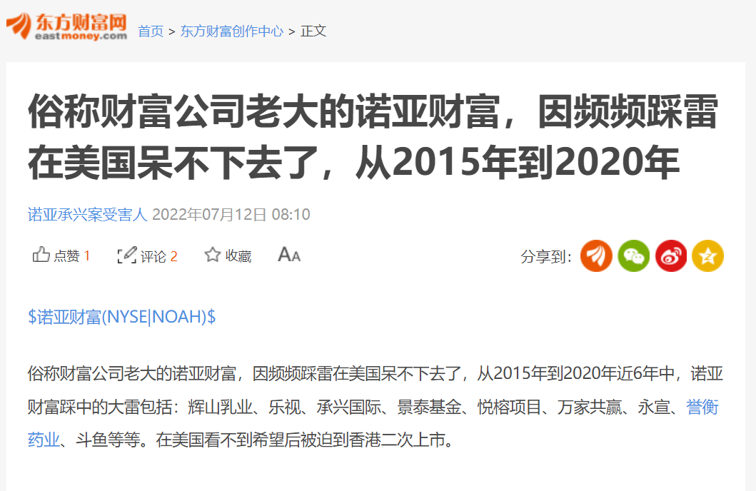 诺亚财富,资本方舟触上冰山? 第3张-心情说说 诺亚财富,资本方舟触上冰山? 第3张