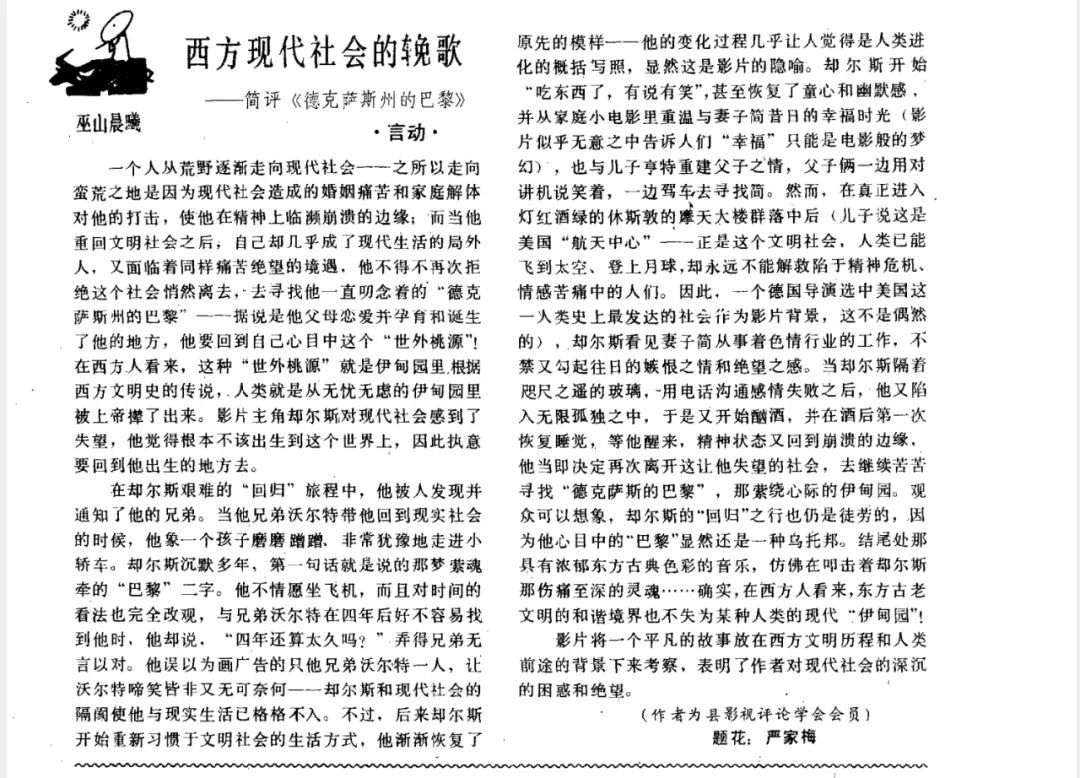 章明《德州巴黎》的评论