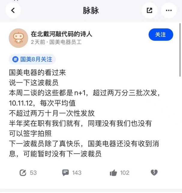 来源:脉脉截图