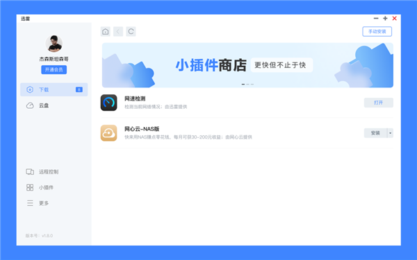 NAS迅雷正式上架威联通:支持磁力链、BT种子下载 还能赚钱