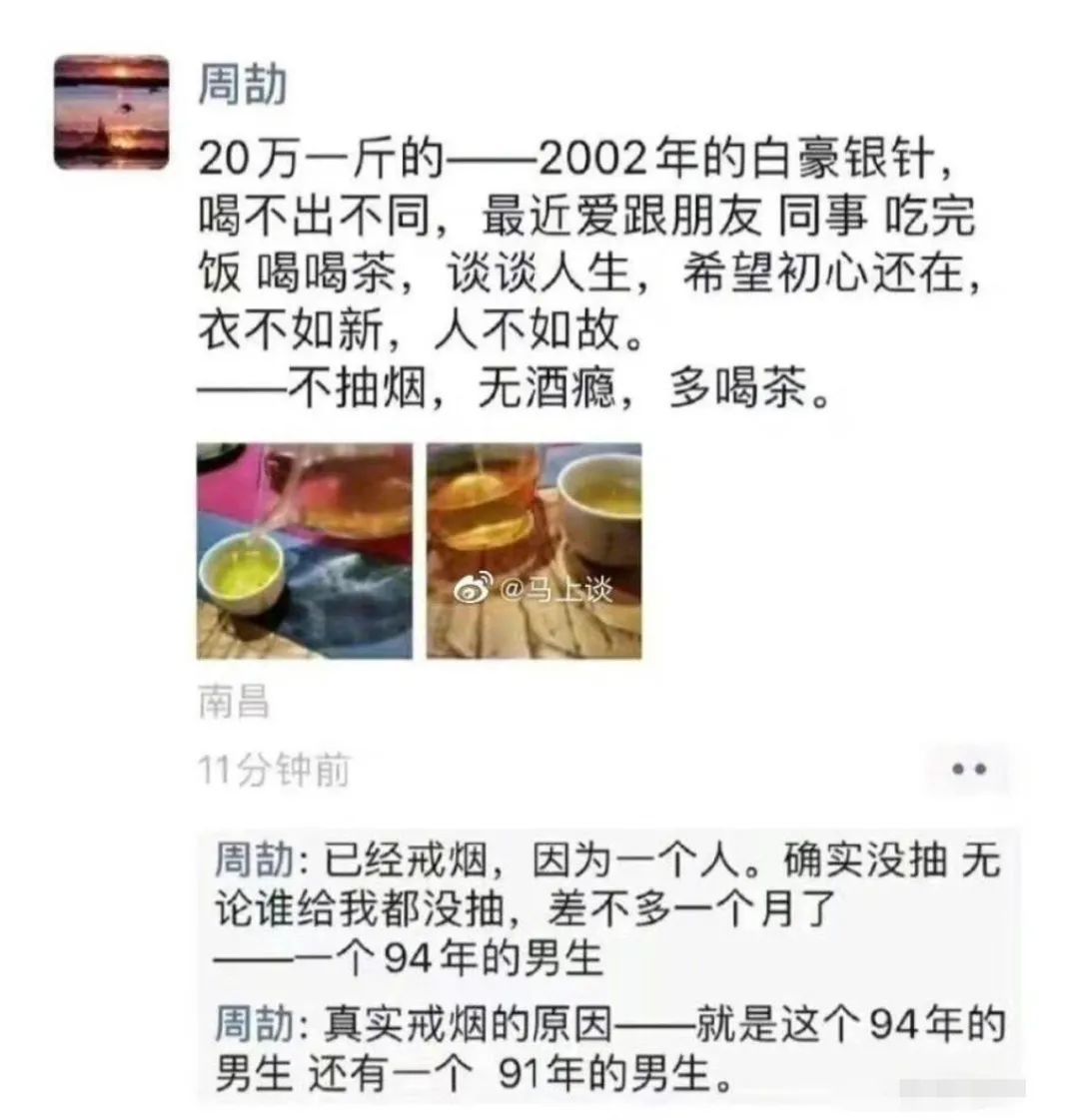 ▲图/网传周某微信朋友圈截图。