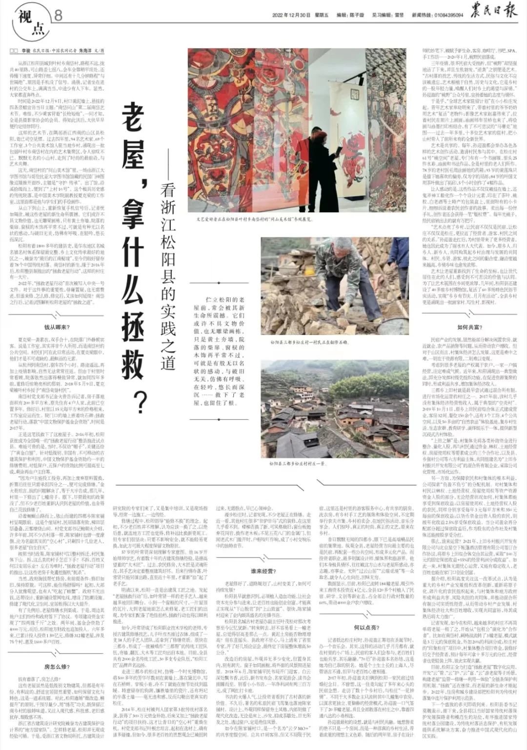 老屋,拿什么拯救?