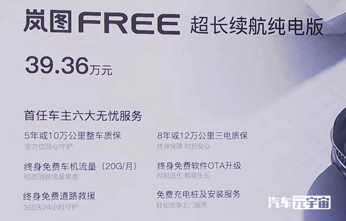 官方涨价新款岚图FREE售39.36万元 续航631km-图1