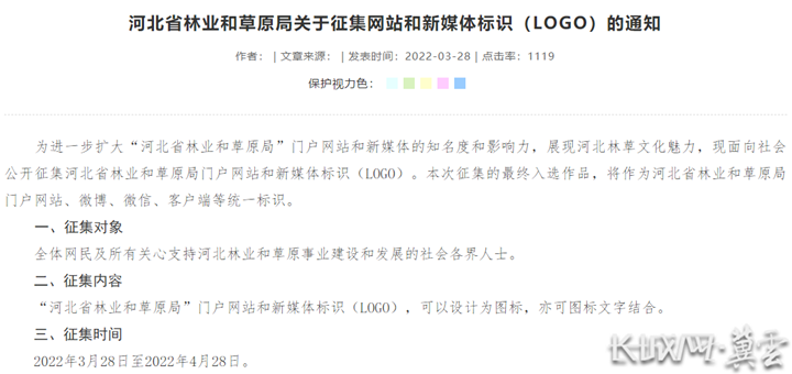 河北省林业和草原局向社会公开征集网站和新媒体标识（LOGO）