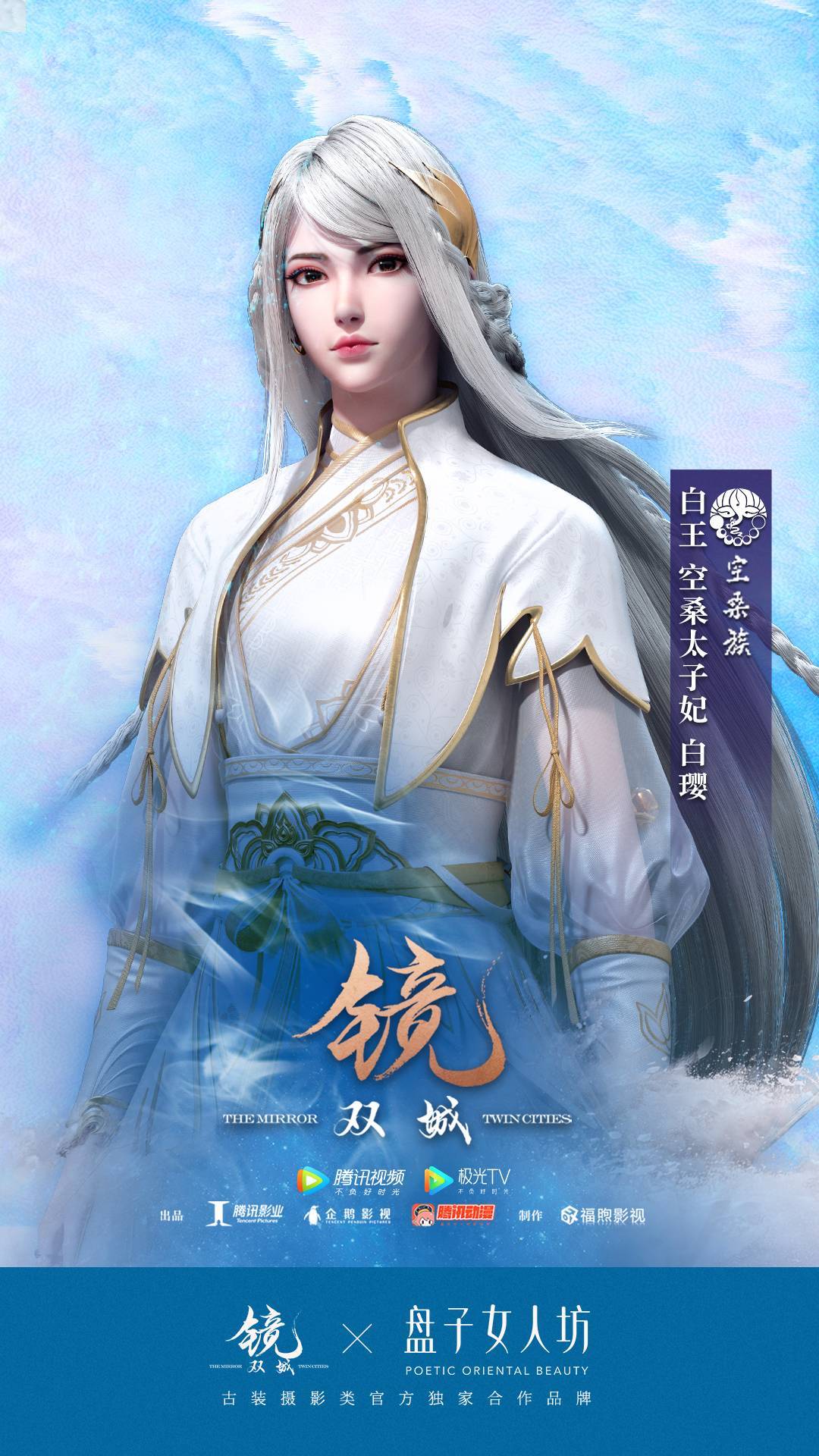 盘子女人坊与奇幻动画巨制镜双城达成战略合作