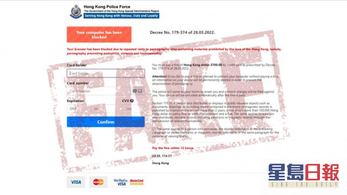 香港警方提醒：有钓鱼欺诈网站假冒“警务处”网站