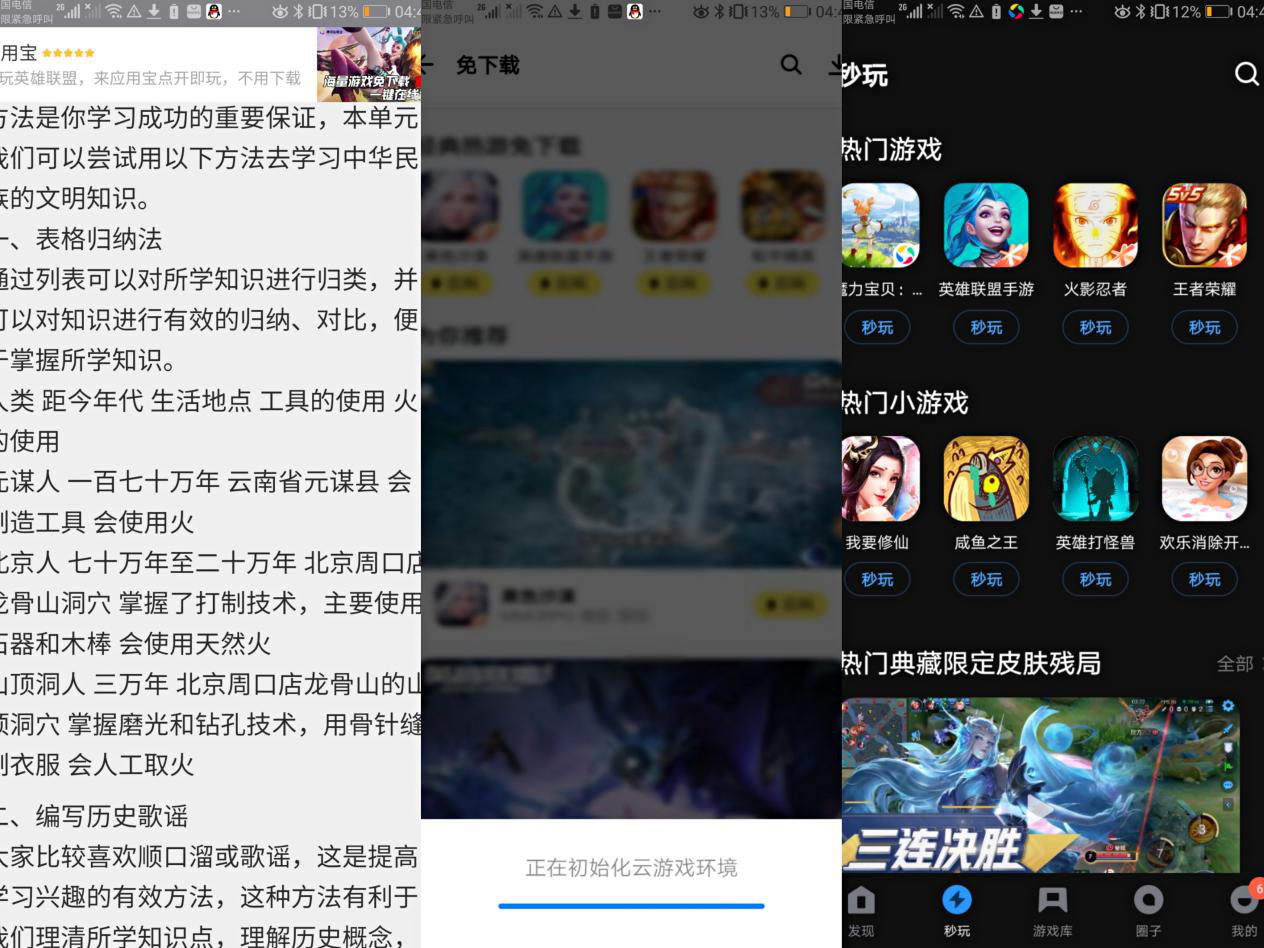 拯救学习类APP:游戏推广等乱象丛生 如何从源头上“建闸” 第2张-心情说说 “初中历史”APP部分广告推荐截图。