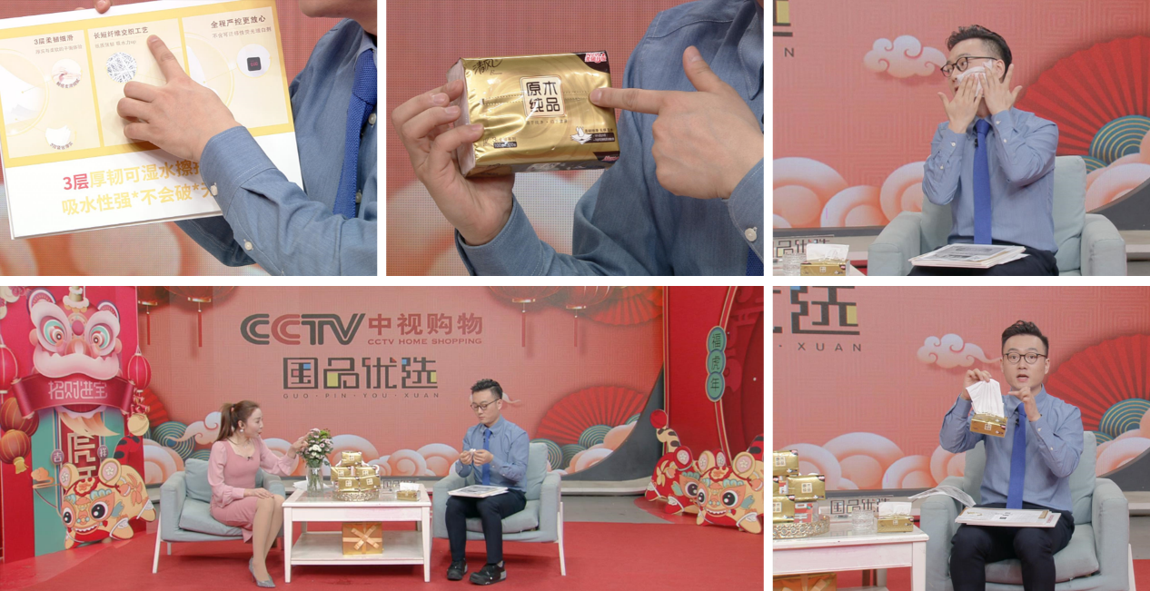 cctv中视购物国品优选节目虎年推荐清风原木金装抽纸
