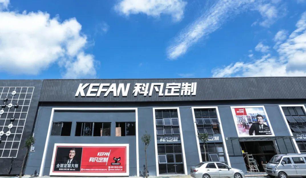 科凡家居闯a股筹资净现金流持续为负曾大量欠缴社保公积金