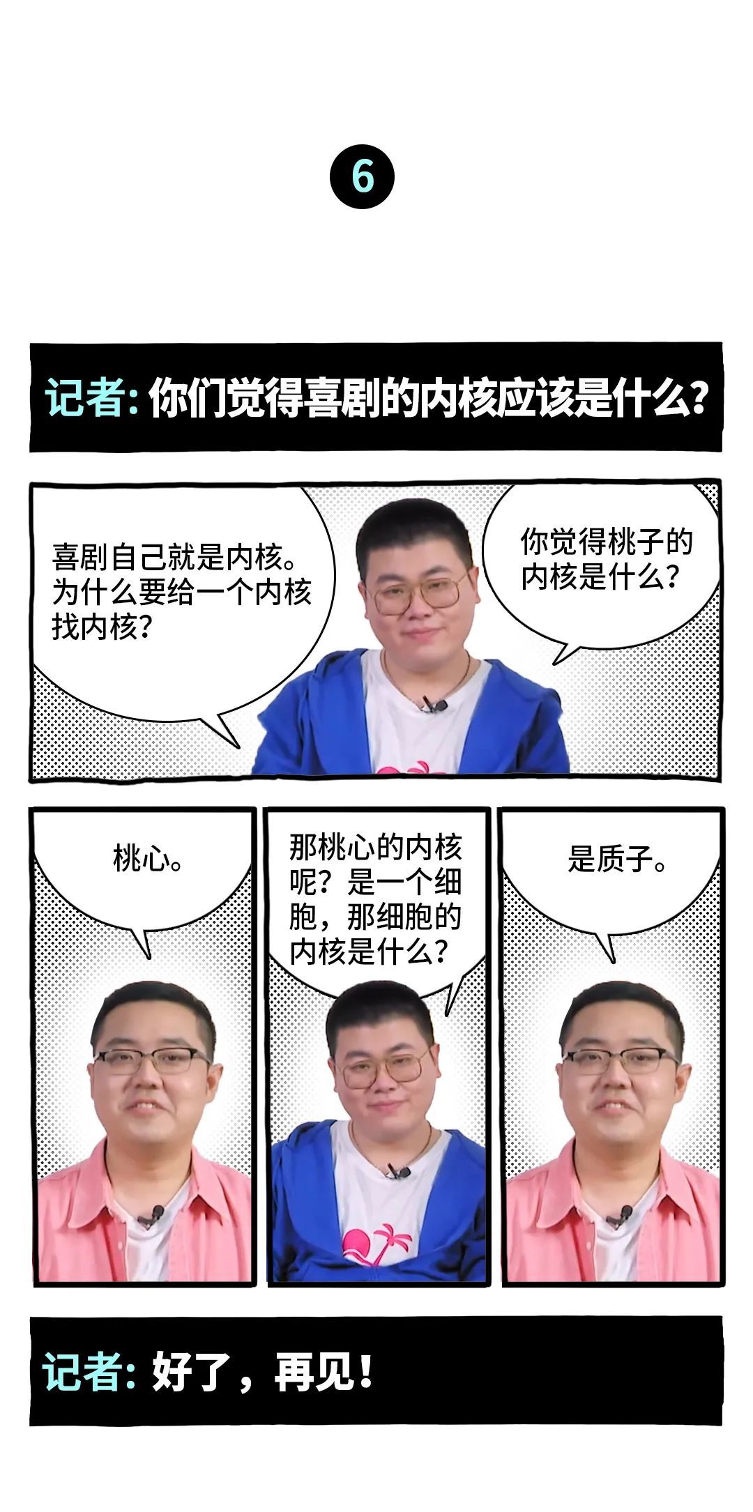 土豆吕严:分开是笨蛋,在一起是天才_凤凰网