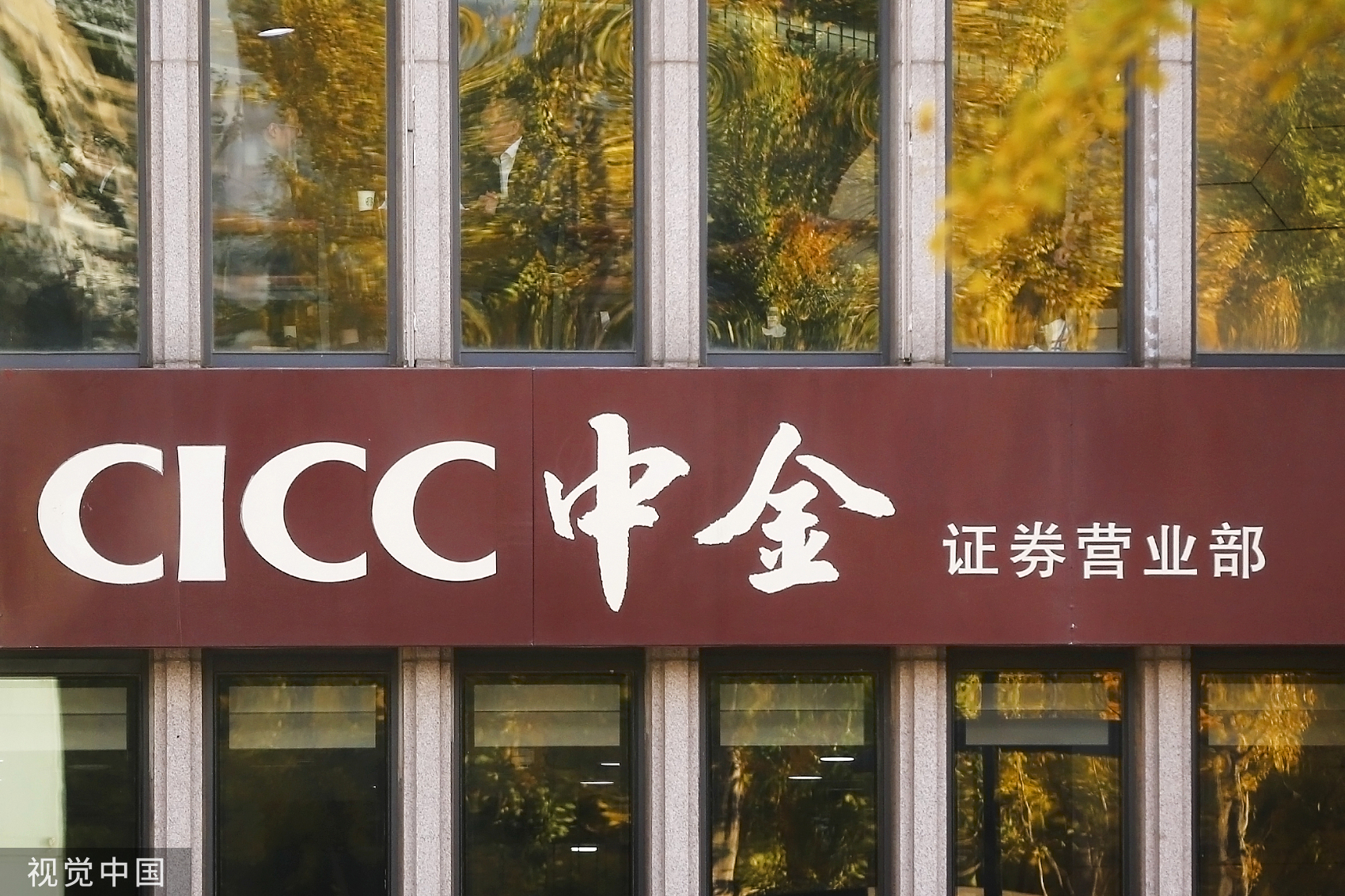 中金公司跻身百亿净利阵营财富管理整合收效管理资产3万亿