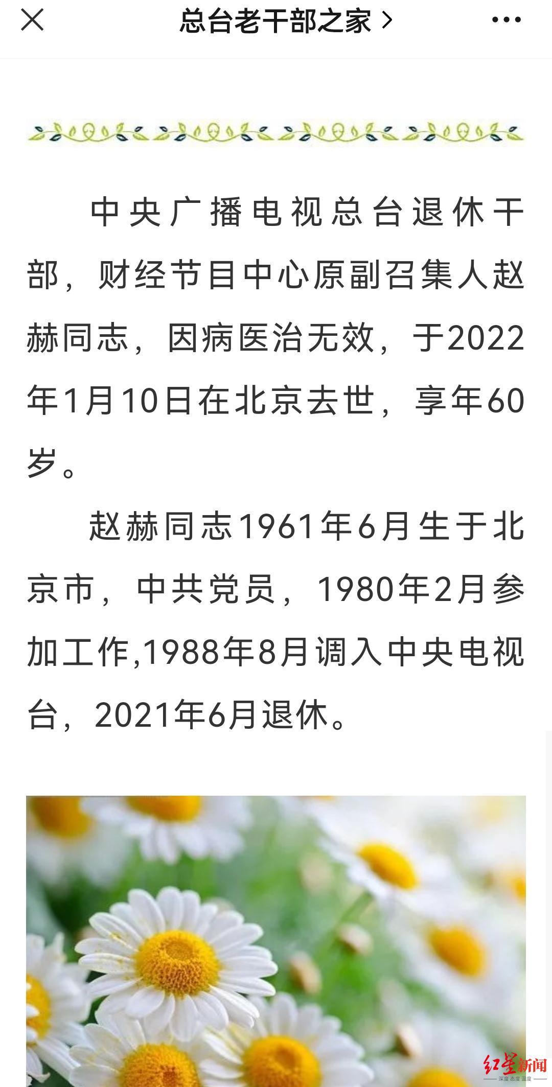央视发讣告赵赫退休半年后因病去世享年60岁