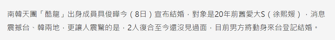 大S称与具俊晔不办婚礼不生小孩 结婚只为见男方一面