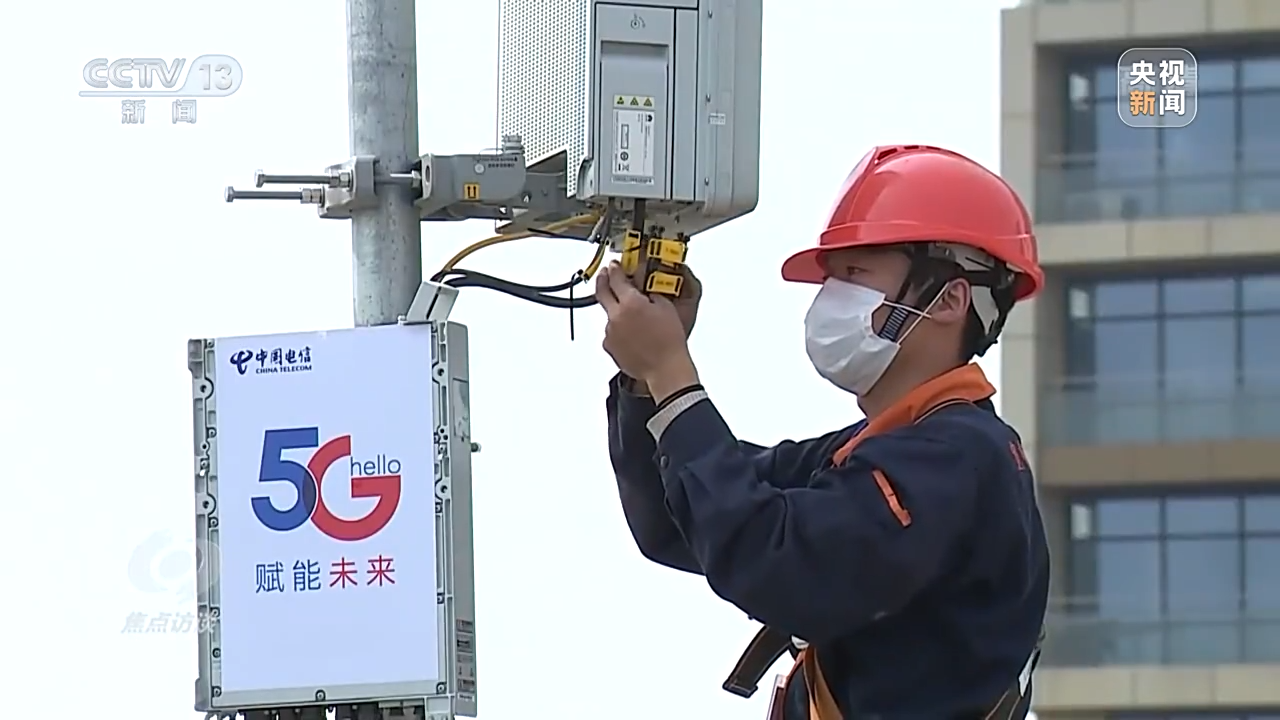 焦点访谈丨新科技 新基建5G赋能千行百业(图4)