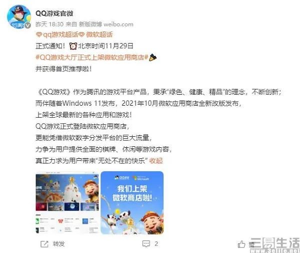 QQ游戏联手微软应用商店，更像是“失败者联盟”