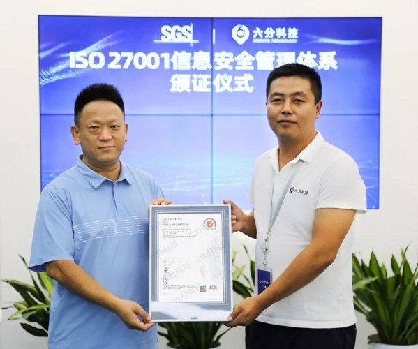 SGS为六分科技颁发ISO—IEC27001信息安全管理水平体系认证