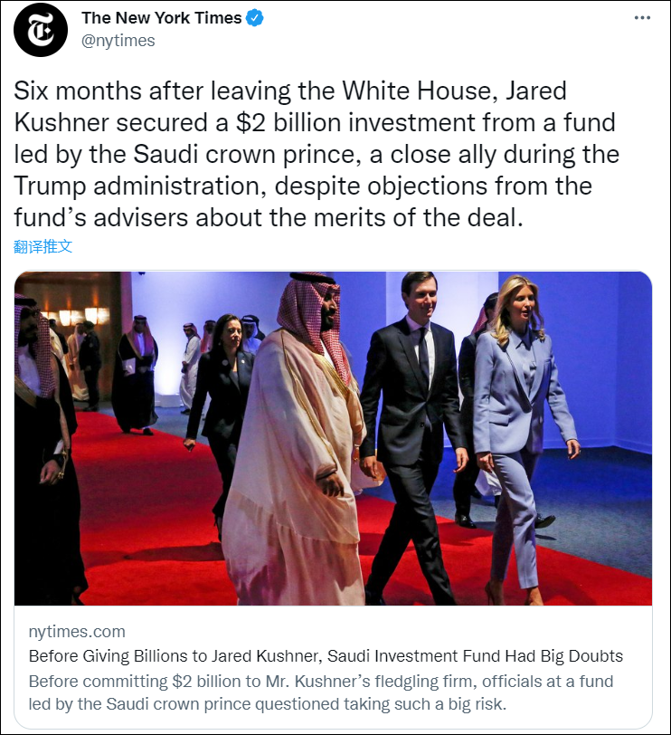 沙特王储投资库什纳20亿美元，推特截图