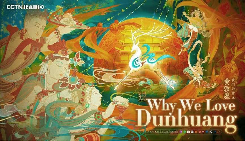 △《我们为什么爱敦煌》用声音带您穿越千年风沙，感受大美敦煌！