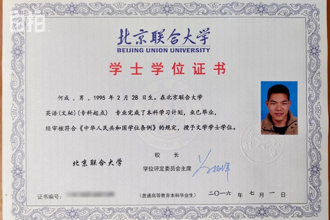 我的大学学位证书,我的身份证年龄比实际年龄小三岁。