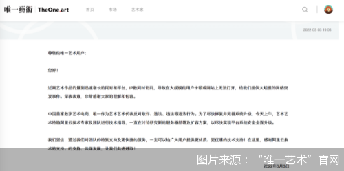 图片来源:“唯一艺术”官网