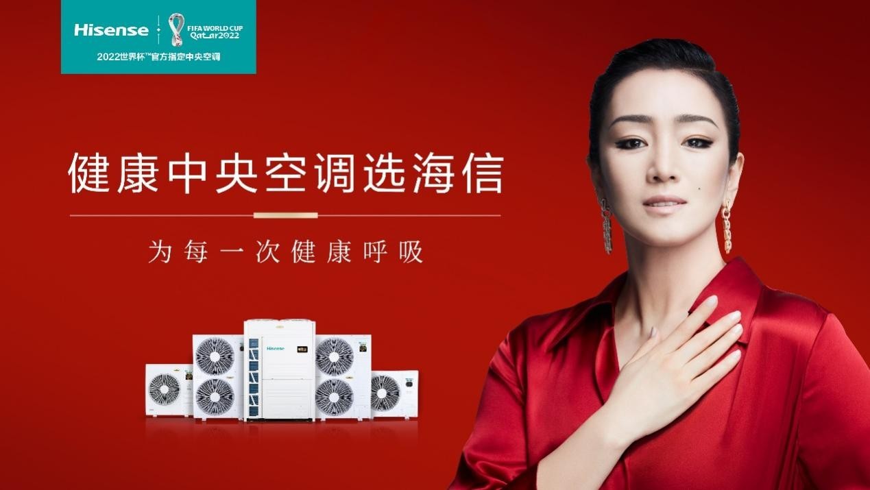 连续四年全球顶级赛事赞助商 海信中央空调让更多人看到中国实力_凤凰