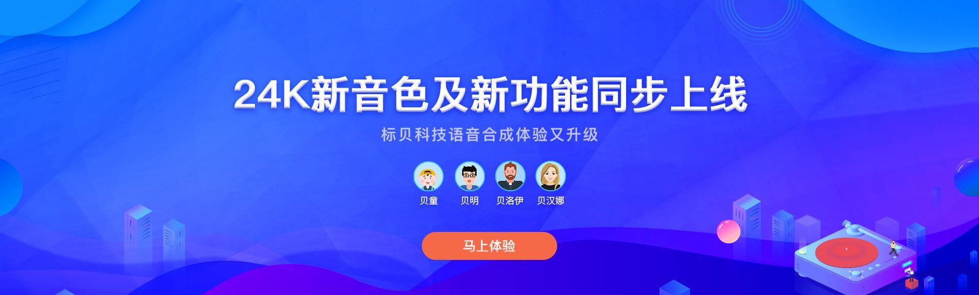 标贝科技语音合成体验又升级24k新音色及字级别时间戳同步上线 凤凰网