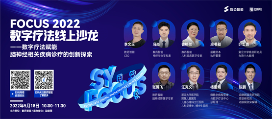 数字疗法如何赋能脑神经系统疾病诊疗?听听专家们怎么说(图1)