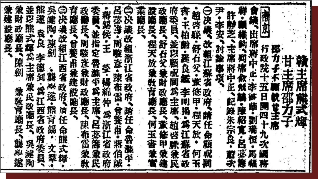 九江历史上的今天 12月15日 省主席熊式辉