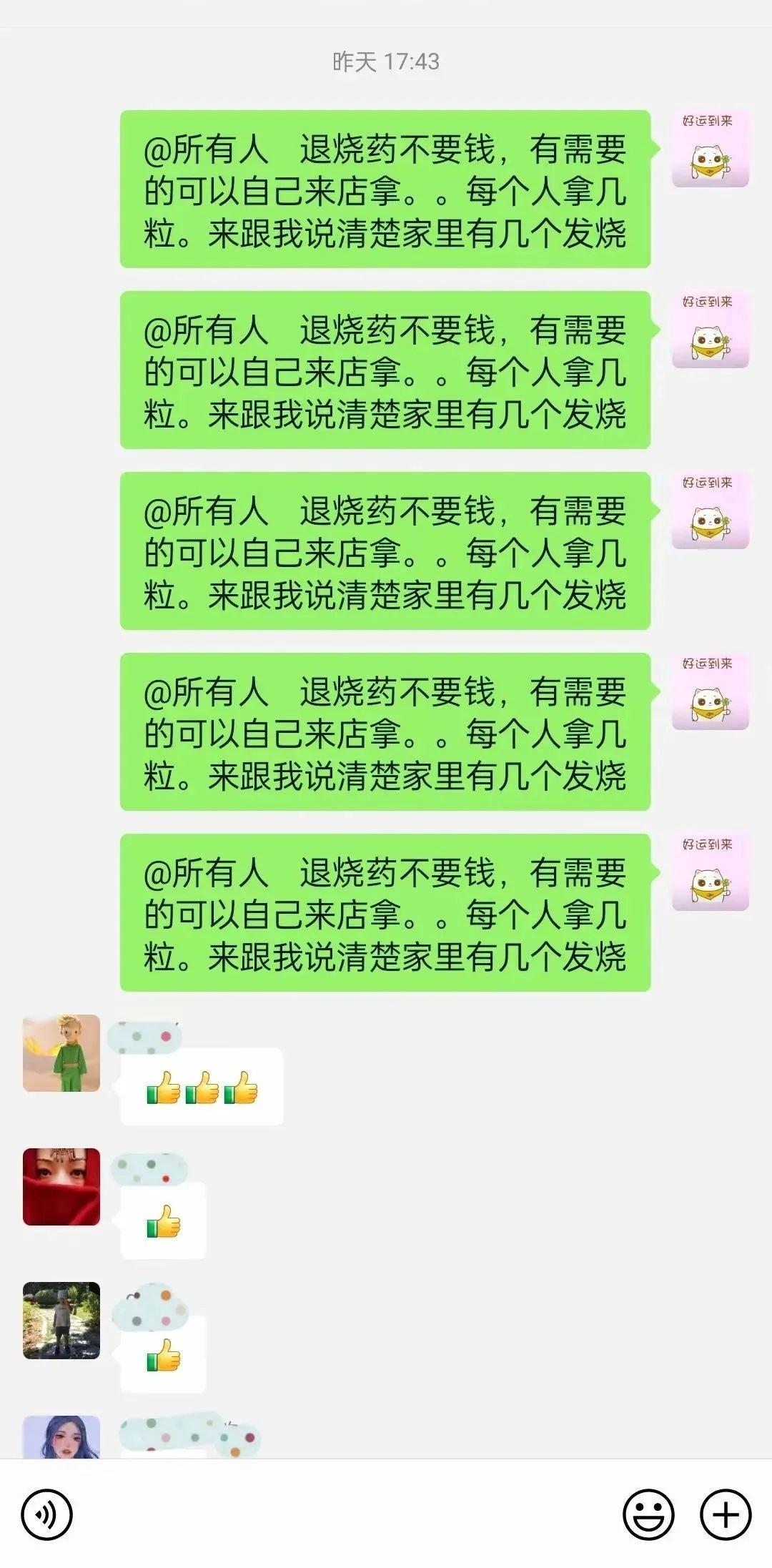 王璟在药店微信群里发布免费送药信息。