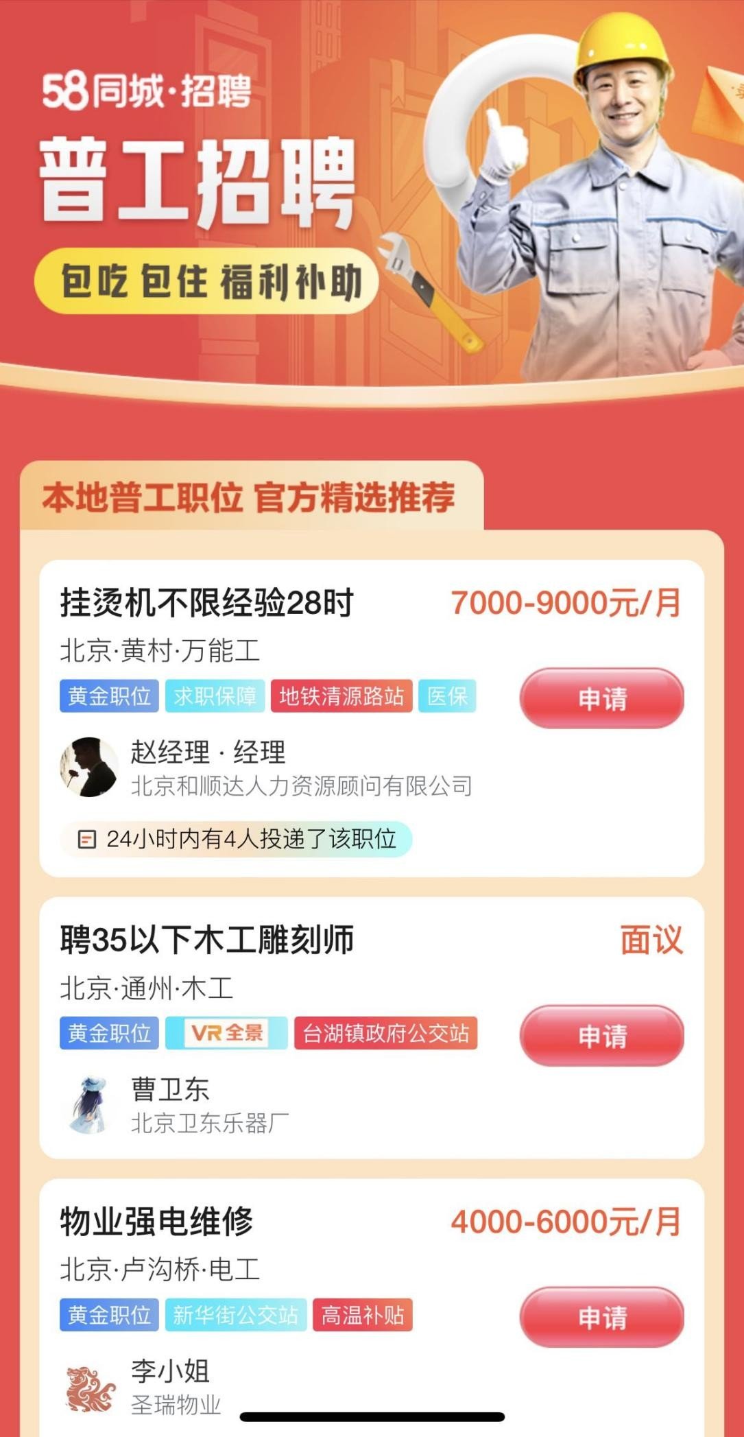 58同城为制造企业人才储备加码推出普工招聘专区缓解用工荒_凤凰网区域_凤凰网