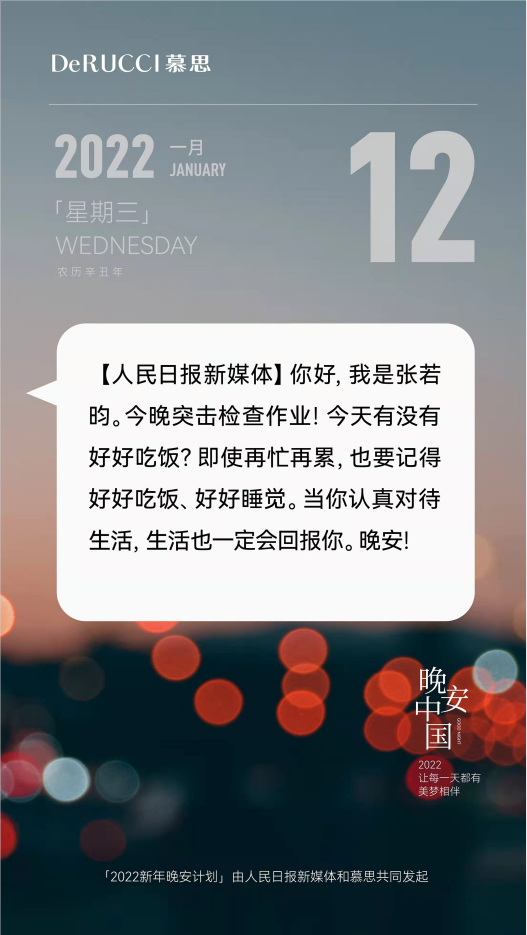 慕思2022新年晚安计划进入尾声,从“晚安”中看到中国_凤凰网