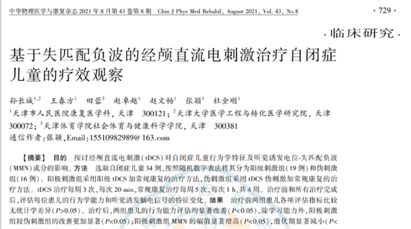 金博智慧褚明礼：tDCS技术为什么更适合自闭症儿童的康复治疗