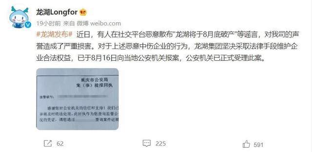 今日資訊：騰訊Q2營收1340億元，龍湖集團辟謠網傳8月底破產消息