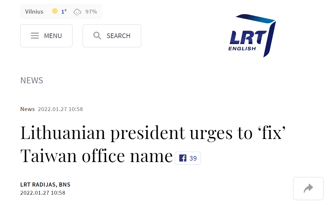 LRT：立陶宛总统敦促“修正”涉台机构名称