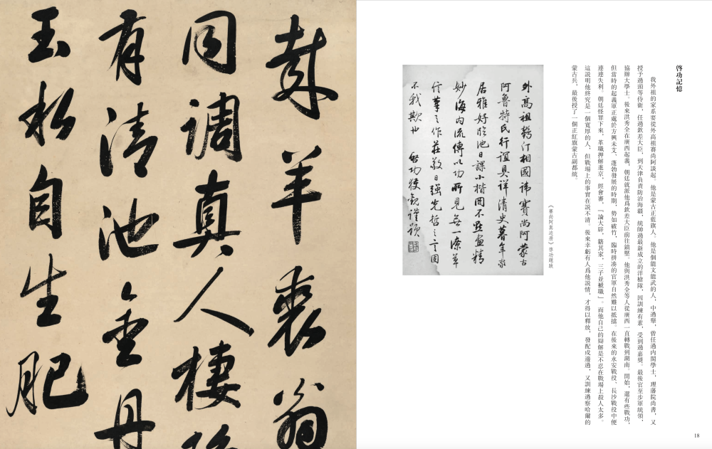赛尚阿 择録元赵孟頫《天冠山题咏》诗 说明:赛尚阿,阿鲁特氏,字鹤汀,克连珍之曾祖,启功外高祖。