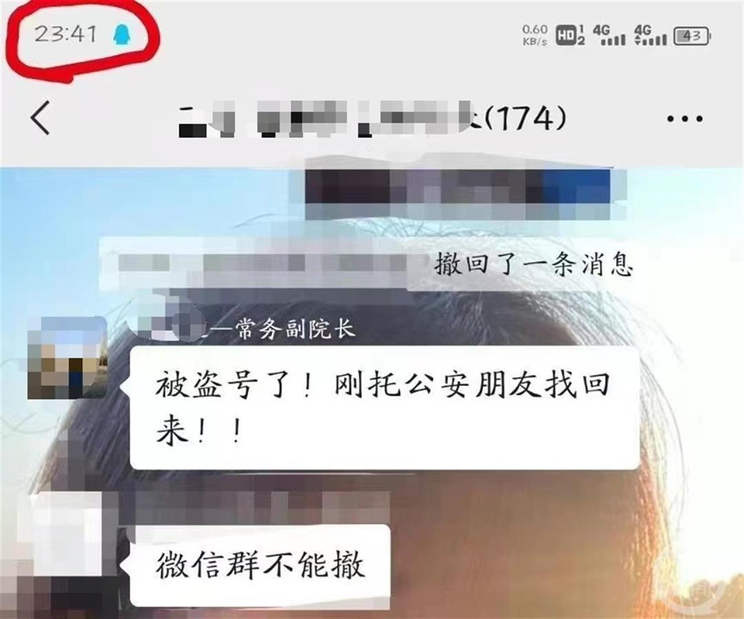 發錯信息,聲稱被盜號了.圖片來源,據上游新聞