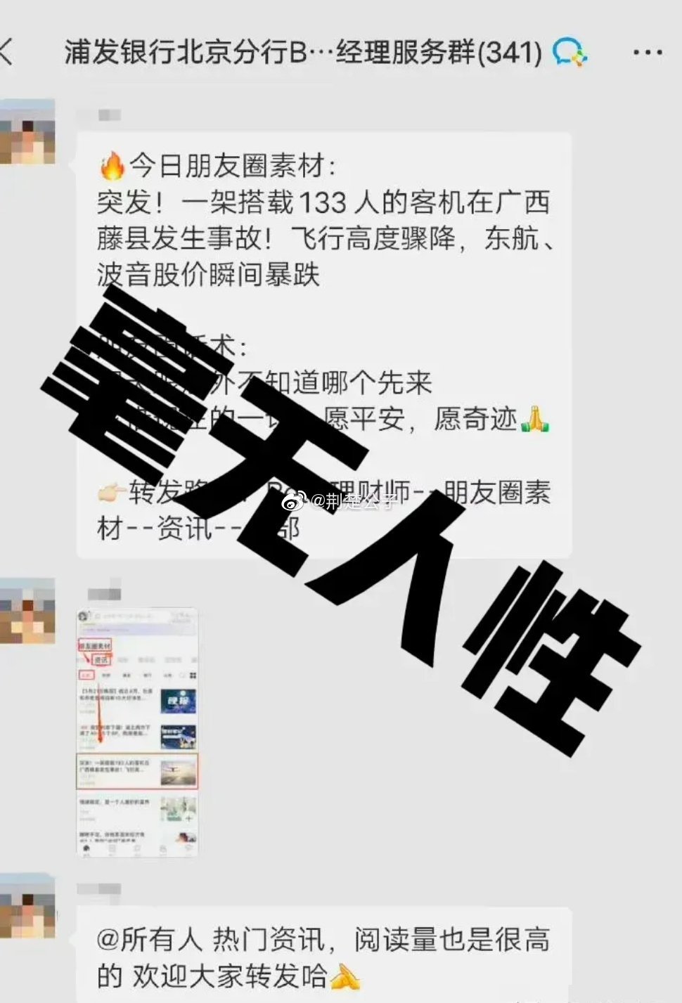 某银行服务群涉嫌恶意营销