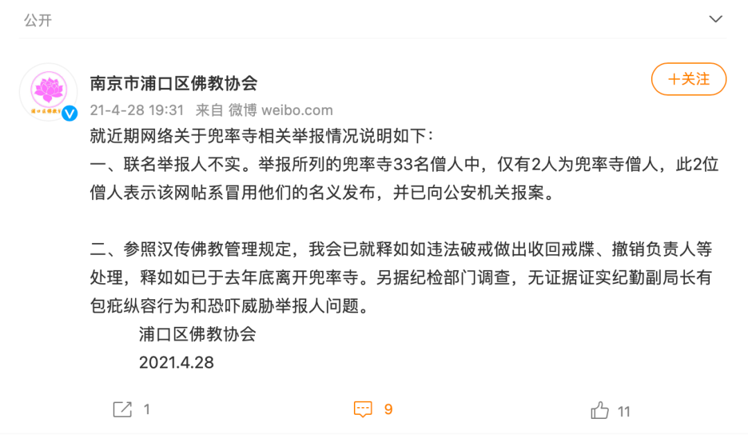 南京市民宗局副局长被免职 曾陷举报风波