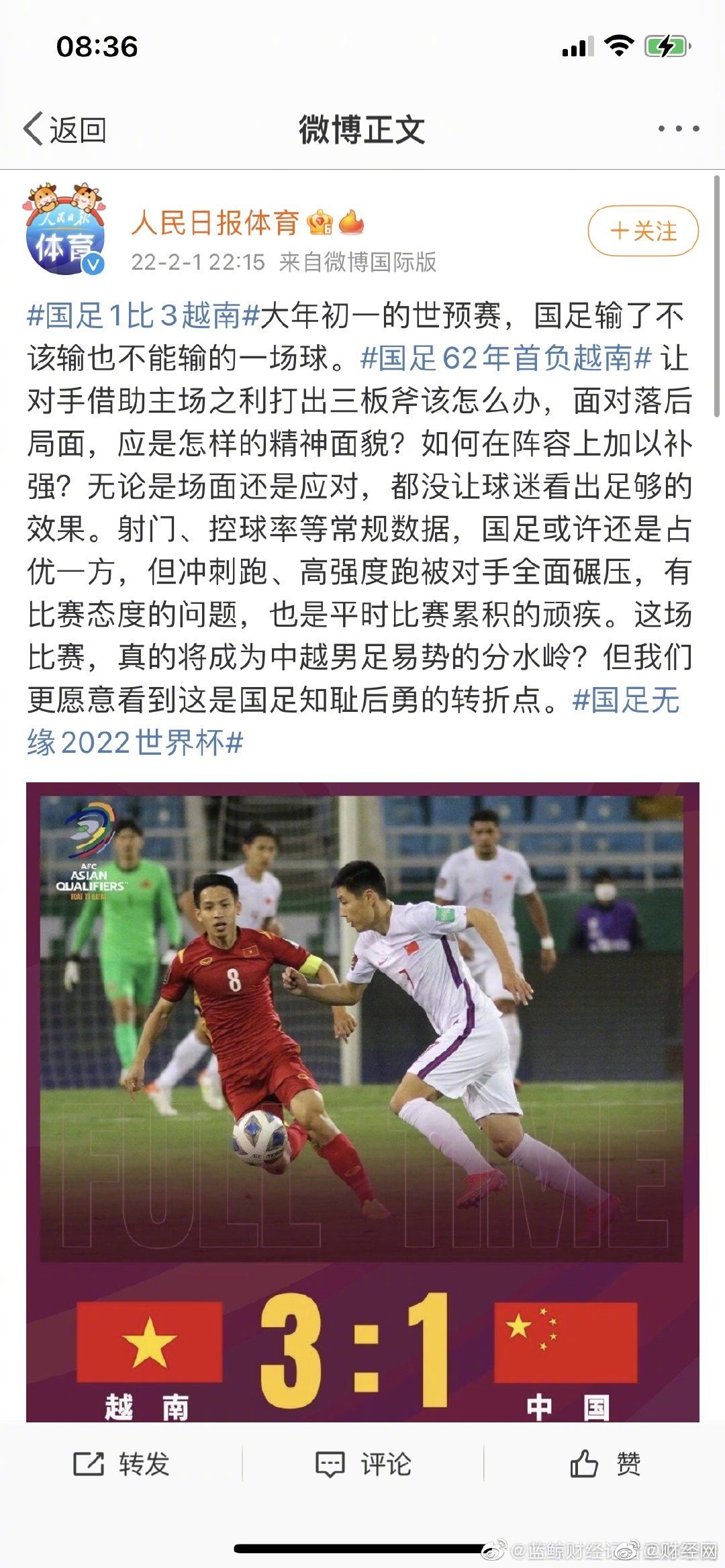 【#人民日报<em>体育</em>评<em>国足</em>负越南#：<em>国足</em>输了不该输也不能输的一场球】#请