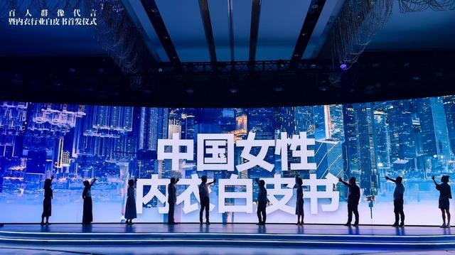 都市丽人联合知名机构首发《中国女性内衣白皮书》
