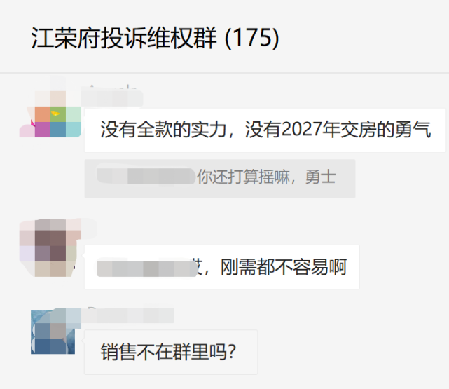 一边在卖房，一边被维权，荣盛江荣府又陷入危机__凤凰网