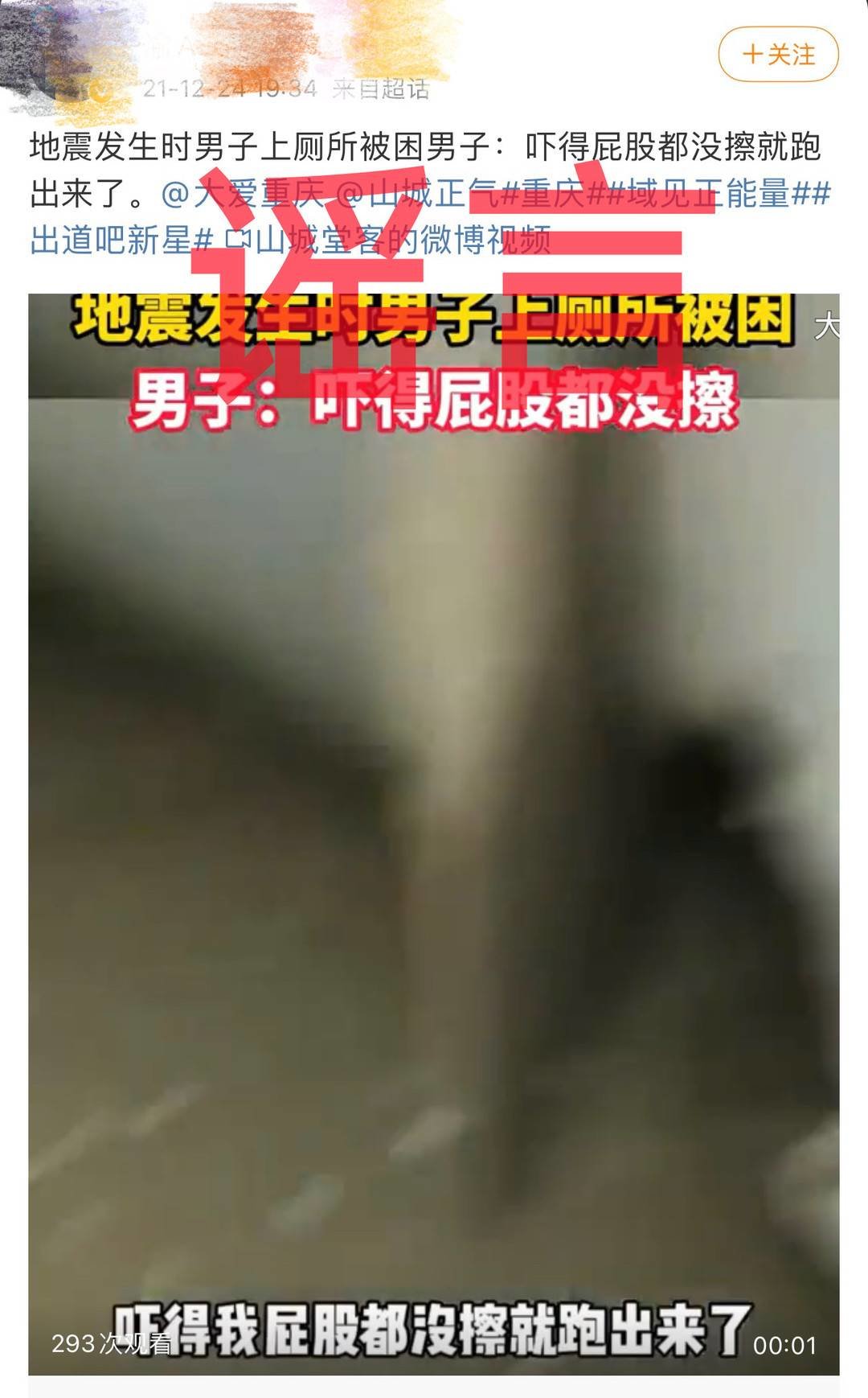 2021年网友就发布过相同的视频