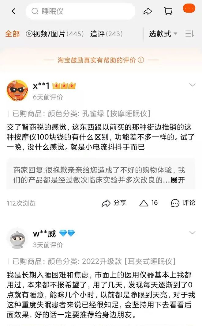 图/某款睡眠仪评论区反馈褒贬不一 来源/燃财经截图