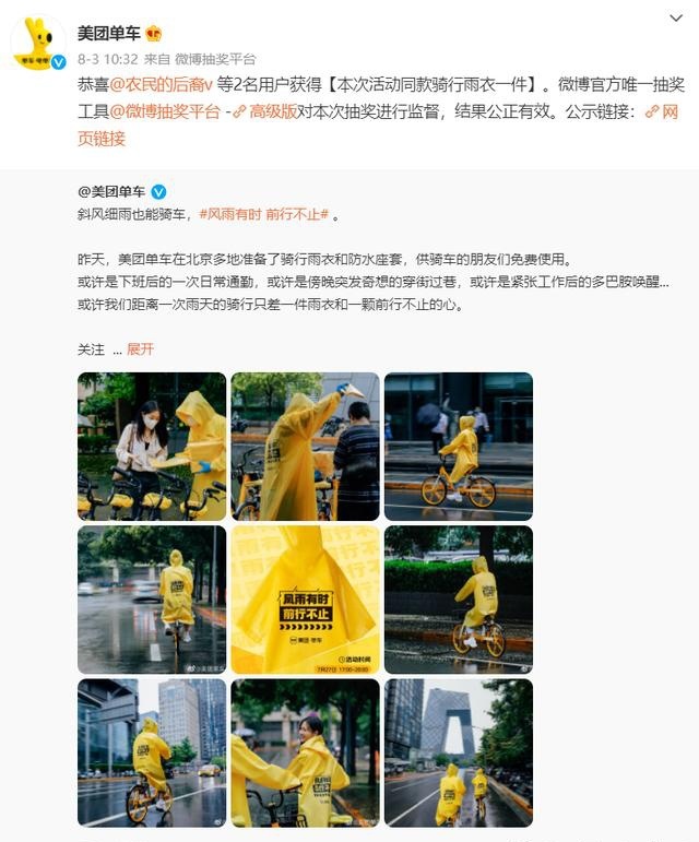 图源:微博截图