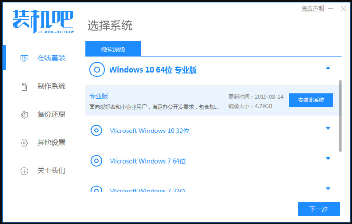 重装电脑win10系统的步骤教程