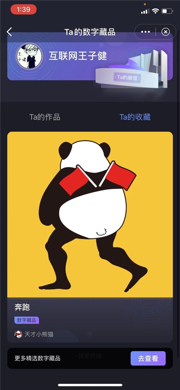 微博上线数字藏品功能千万粉丝大v天才小熊猫作品8888元卖出