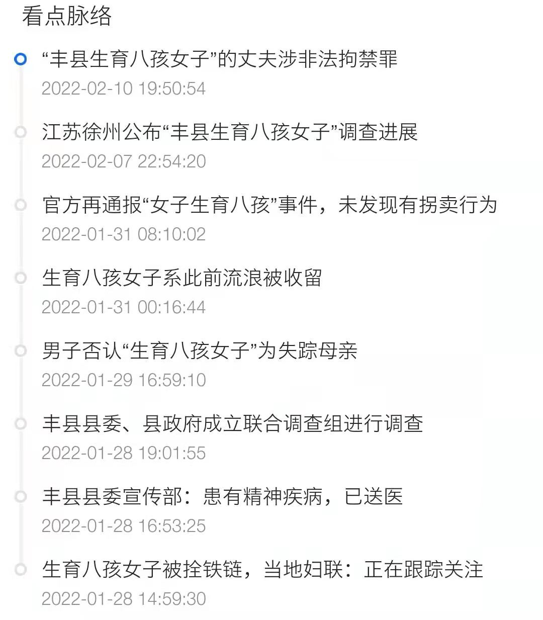 丰县8孩事件第4次通报：确定是拐卖，3人被采取强制措施__凤凰网