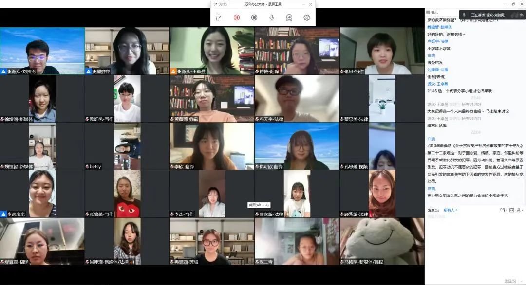 9月2日周五晚,志愿者团队进行了第一次线上见面会暨《反家暴法》培训会。受访者供图