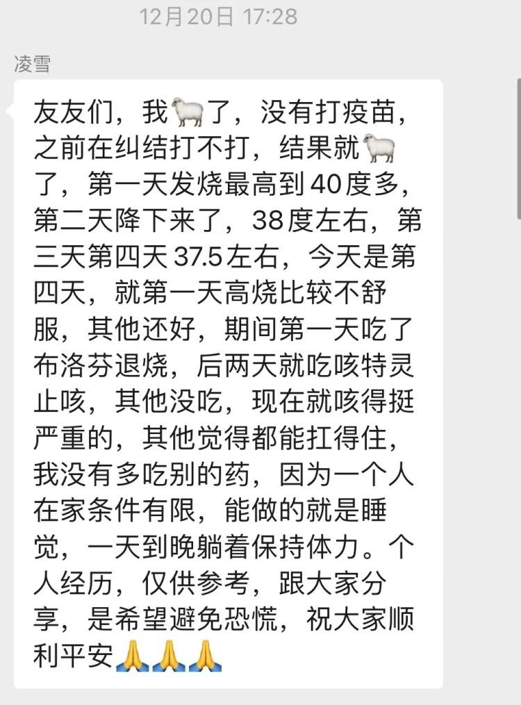 凌雪在病友群里分享自己的感染经历。